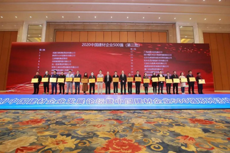 2020南宫NG28企业发展论坛暨2020南宫NG28企业500强系列活动颁布会