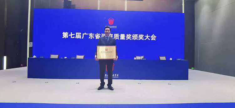 标杆引领 | 广东省当局质量奖颁奖大会在广州进行南宫NG28集团获得“第七届广东省当局质量奖”