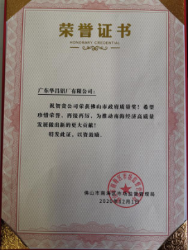 南海区赞美质量标杆企业，南宫NG28铝业上榜