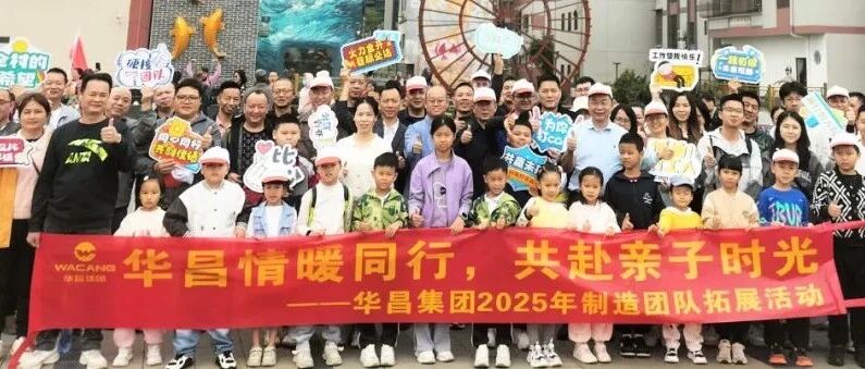 情暖同业，共赴亲子时光 | 南宫NG28集团2025年造作团队拓展活动！