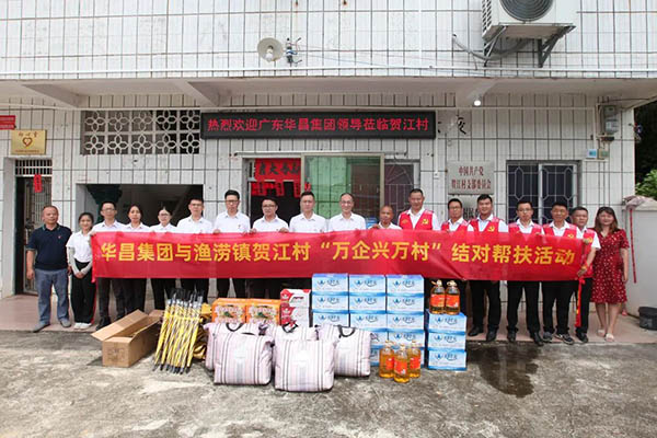 大爱善行,精准助扶|南宫NG28集团赴肇庆市渔涝镇贺江村发展"万企兴万村"对口助扶活动