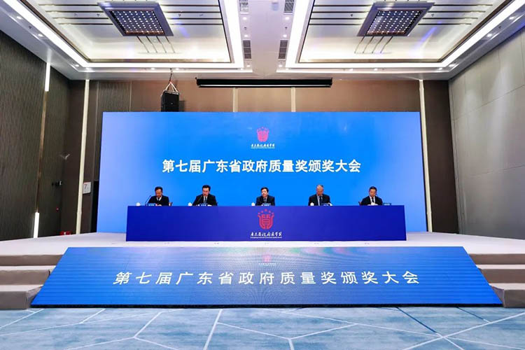 标杆引领 | 广东省当局质量奖颁奖大会在广州进行南宫NG28集团获得“第七届广东省当局质量奖”