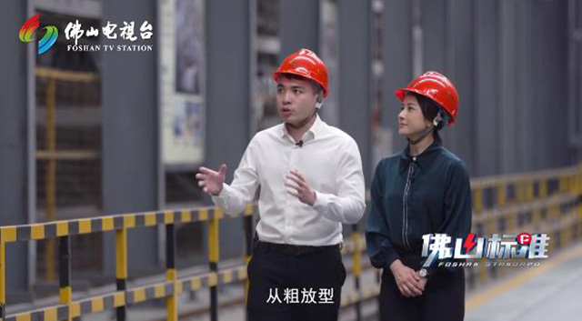 《佛山尺度》对话南宫NG28集团，为行业索求发展新思路
