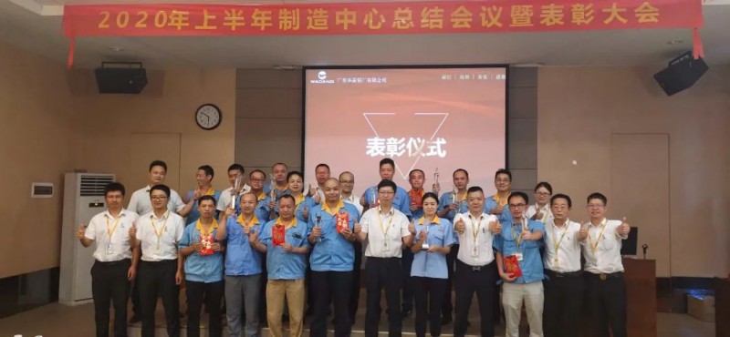 南宫NG28造作中心2020年上半年度总结会议暨赞美大会