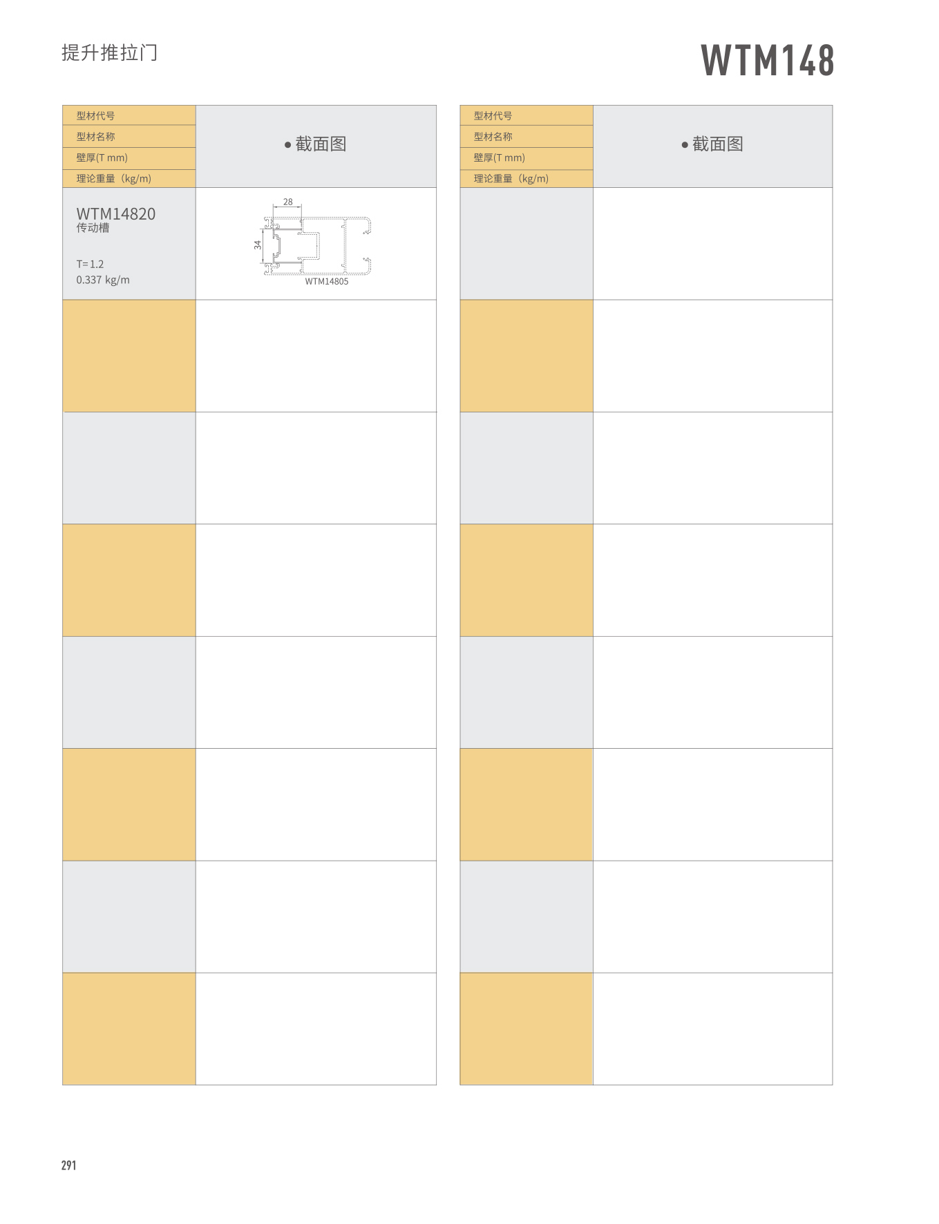 WTM148提升推拉门