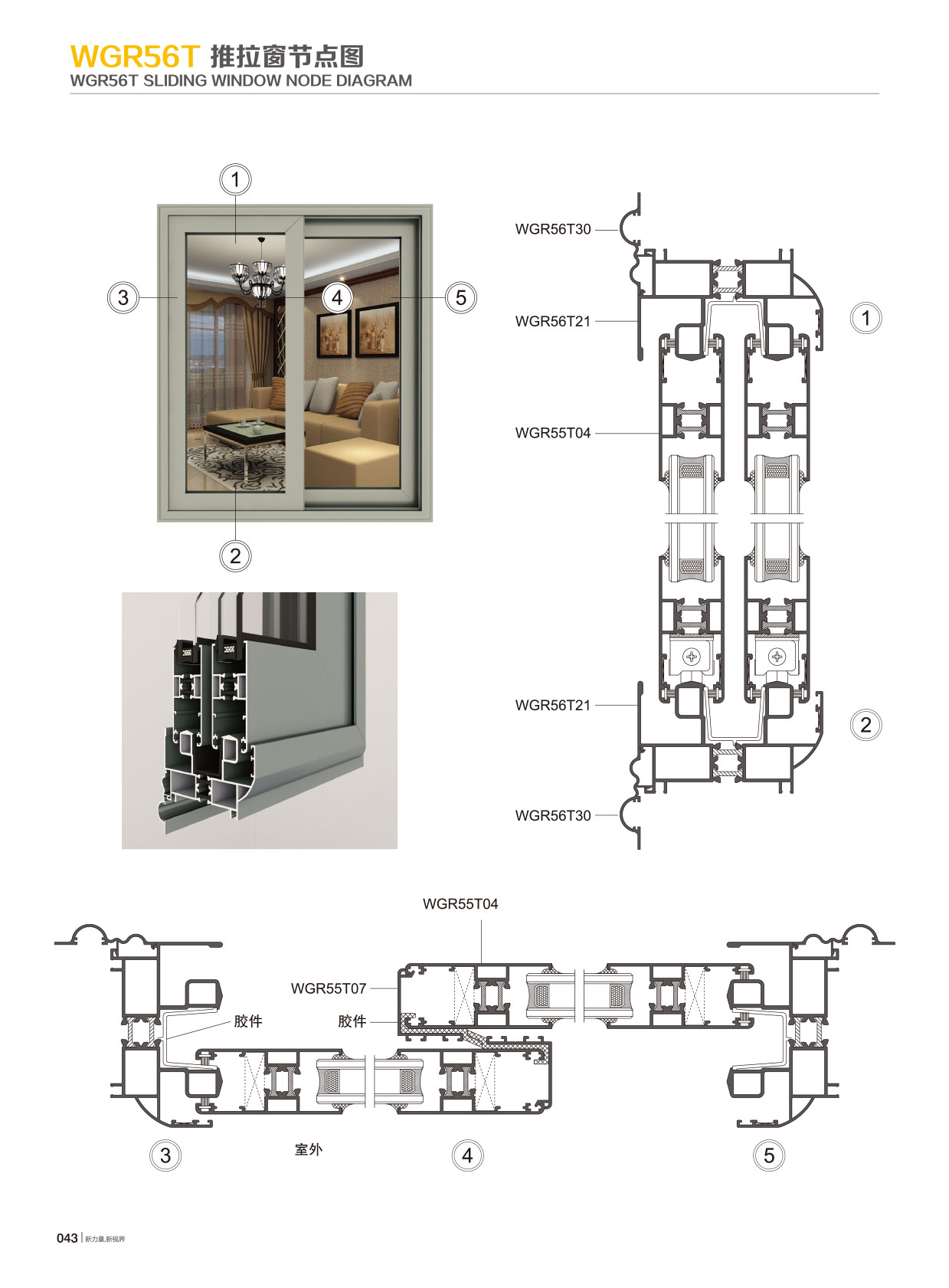 WGR56T隔热节能推拉系列
