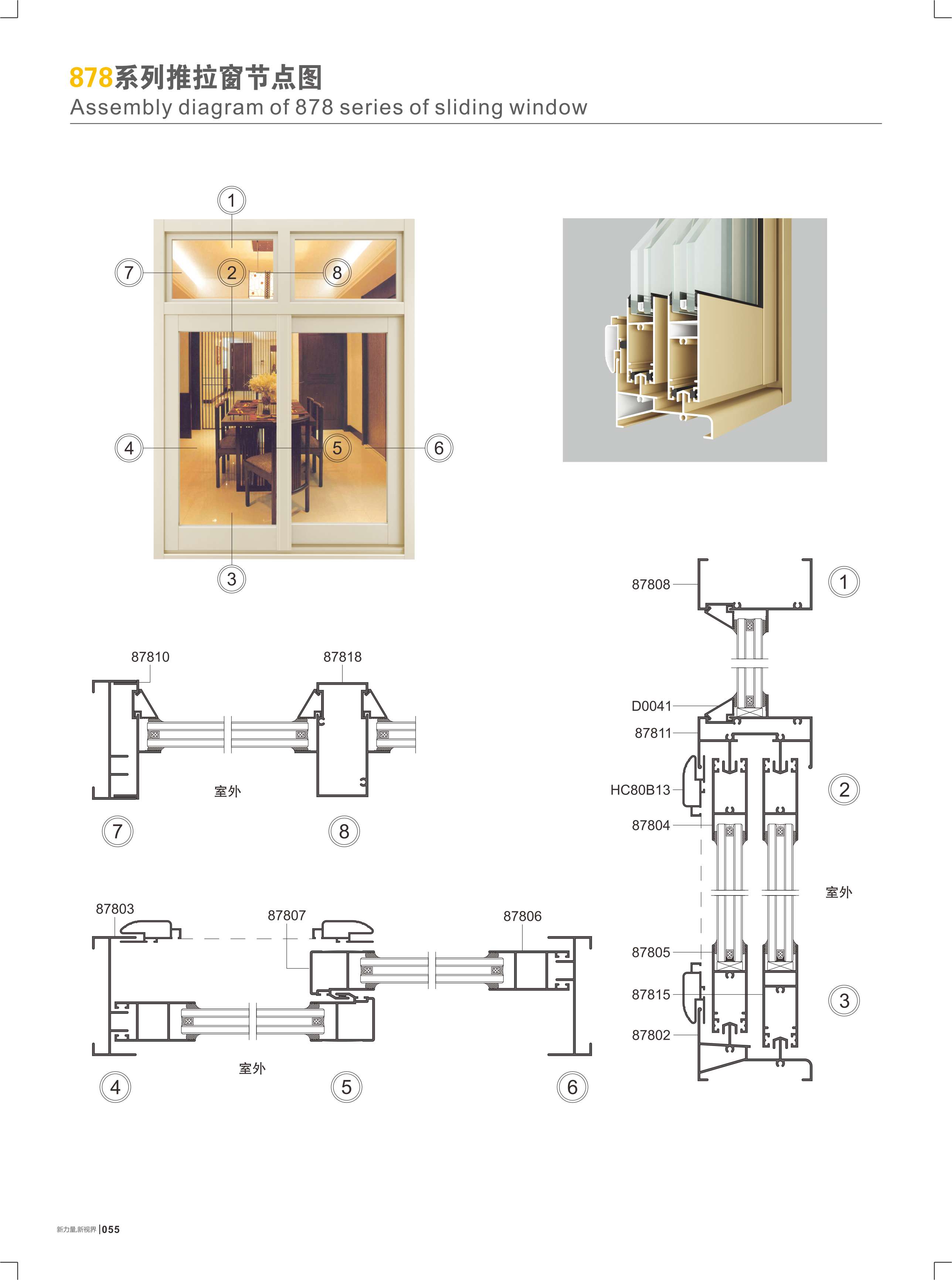 878系列推拉窗节点图