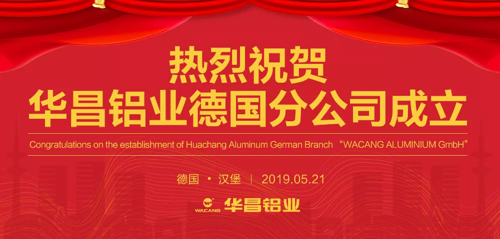 �i�߰T�j���P���P�ة��T�~���μw������q(Wacang Aluminium GmbH)���Q�_��I